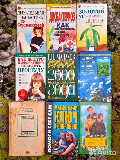 Книги по оздоровлению