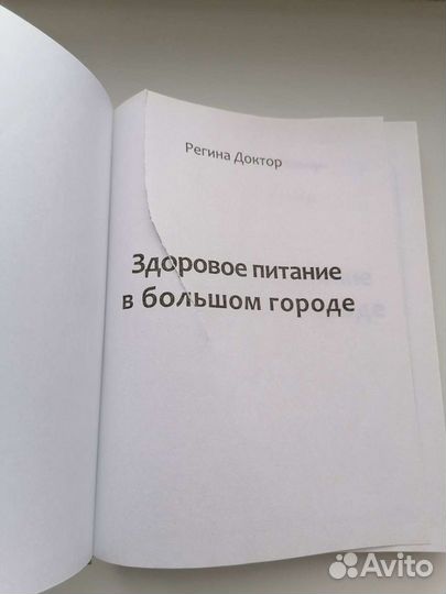 Доктор Регина, здоровое питание в большом городе