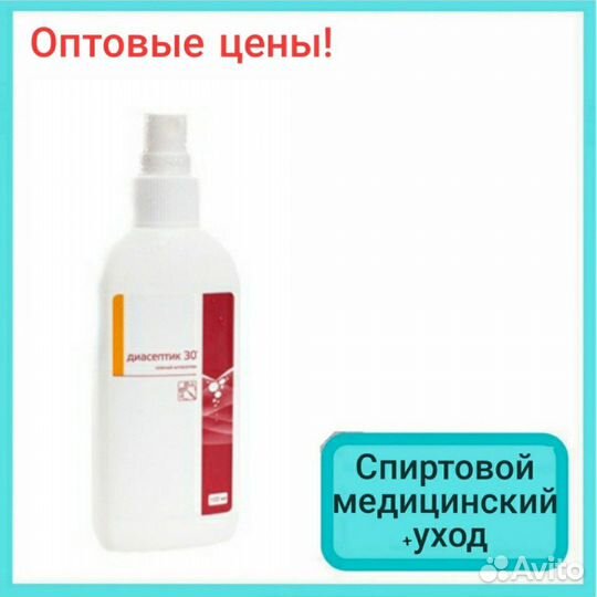 Антисептик Диасептик 30 - 100 мл