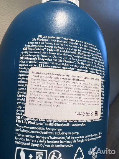 Biotherm Биотерм крем лосьон молочко для тела