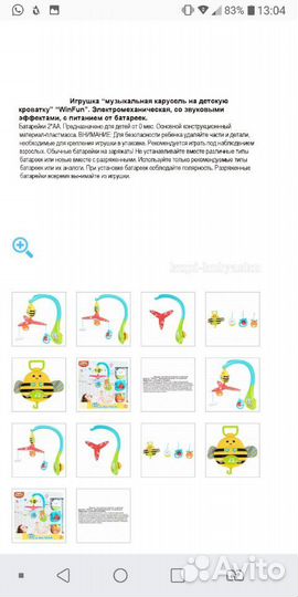 Мобиль Карусель Winfun для кроватки и коляски