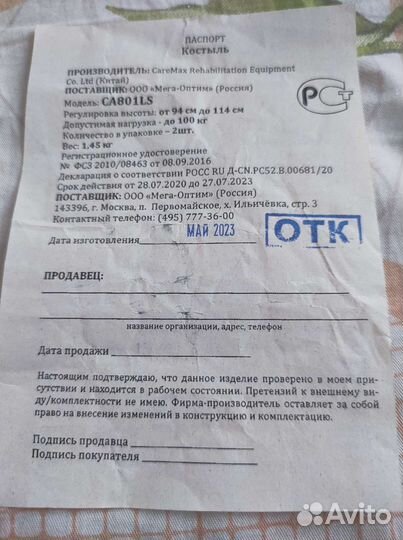 Костыли подмышечные детские