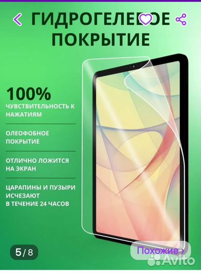 Защитная плёнка для планшета Хуавей 11,5