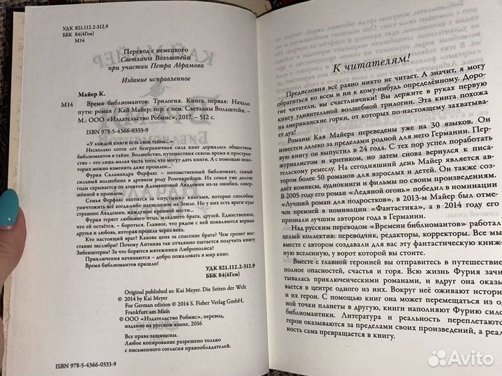 «Время Библиомантов. Начало пути»