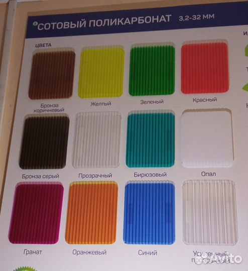 Сотовый поликарбонат