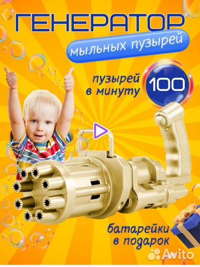 Пистолет для мыльных пузырей. Новый