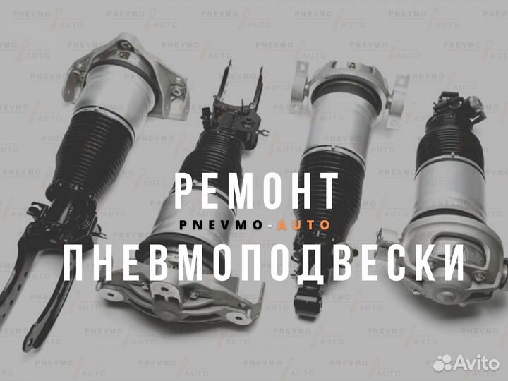 Ремонт пневмобаллонов амортизаторов пневмоподвески