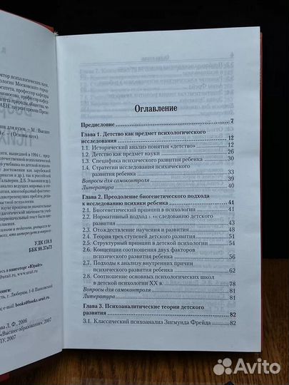 Возрастная психология. Учебник