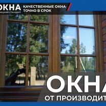 Пластиковые окна Остекление балконов и лоджий