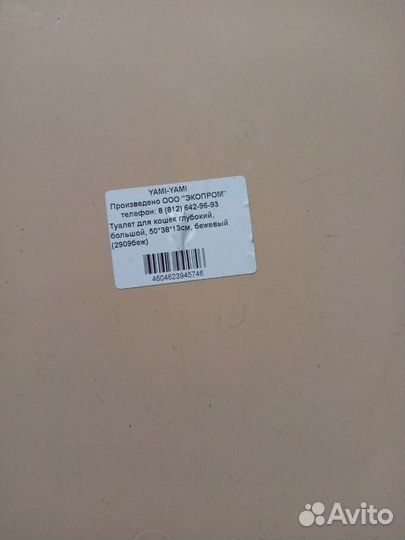 Туалетный лоток для кошек