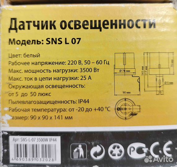Датчик освещенности Elektrostandard SNS L 07