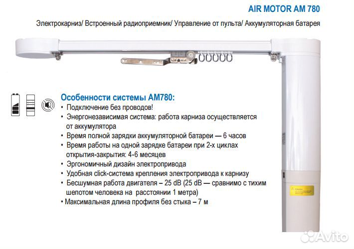 Электрокарнизы для штор