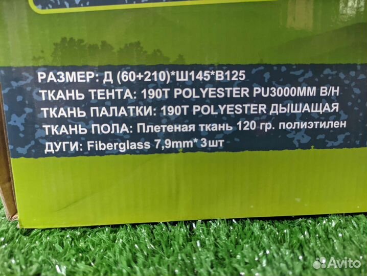 Палатка туристическая двухместная 1905