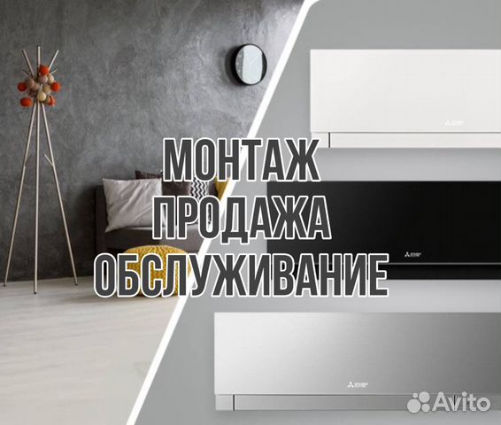 Продажа кондиционеров/установка/обслуживание в Новосибирске | Услуги ...