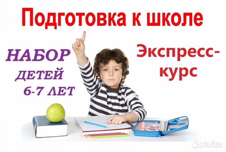 Подготовка детей к школе экспресс-курс (май-июнь)