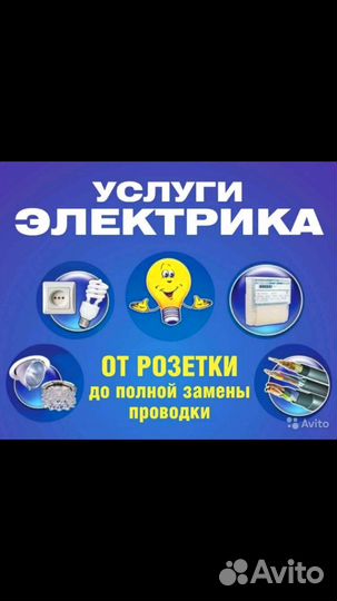Электромонтажные работы