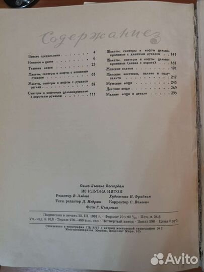 Книга энциклопедия по вязанию О. В. Вассердам 1964