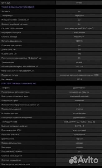 Эллиптический тренажер Clear fit