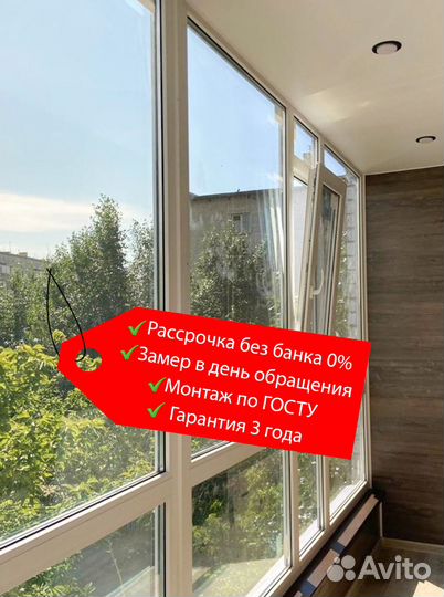 Пластиковые окна. Остекление балконов. Рассрочка