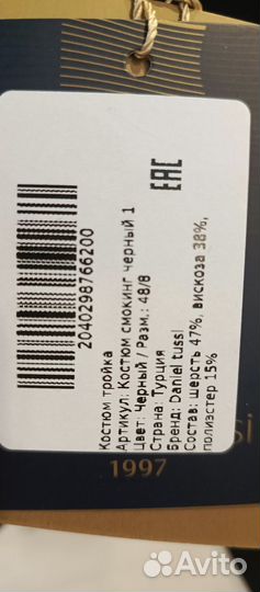 Костюм мужской тройка