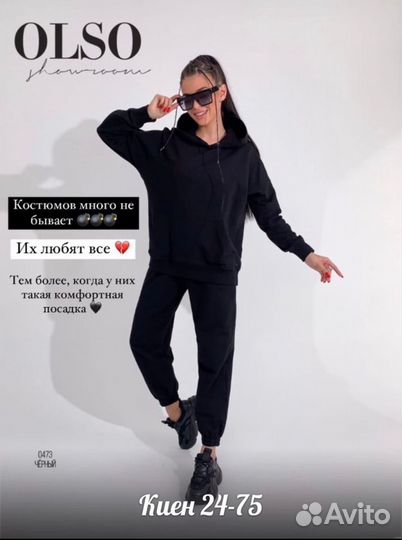 Спортивный костюм