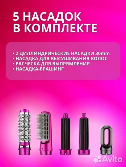 Мультистайлер для волос 5 в 1