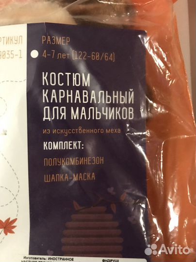 Костюм карнавальный для мальчиков. Медведь