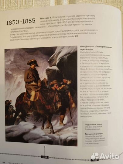 Хронология искусства под редакцией Зачека