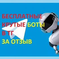 Боты Chat GPT 4 бесплатно навсегда