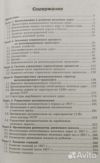 История железнодорожного транспорта