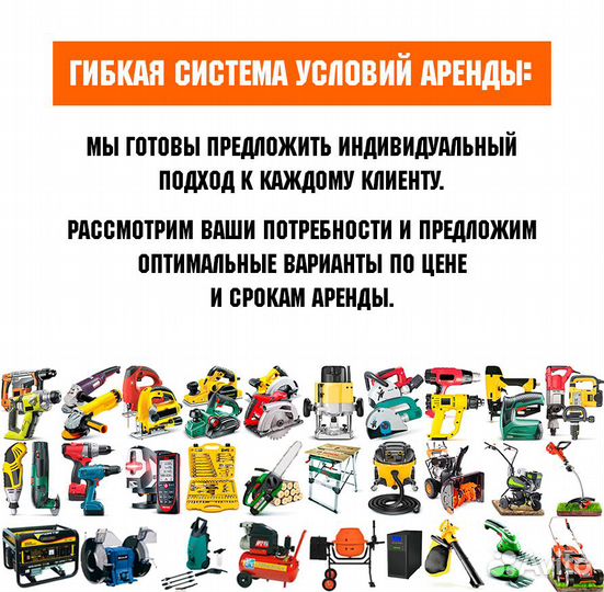 Аренда Прокат строительного инструмента без залога