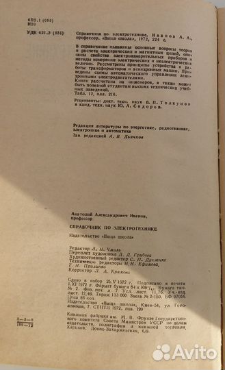 Справочник по электротехнике СССР