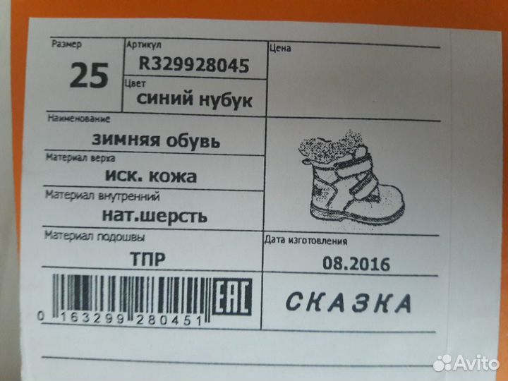 Зимние ботинки