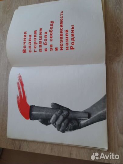 Героям Сталинградской битвы, альбом