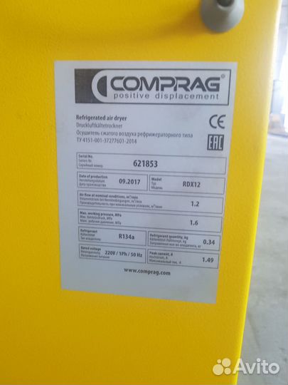Рефрижераторный осушитель Comprag RDX-12