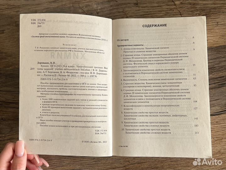 Тематический тренинг по химии огэ 2023