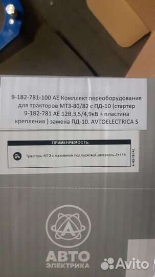 Стартер тр. мтз 80, 82, дв.пд-10, 12В, 3.5/4.9кВт