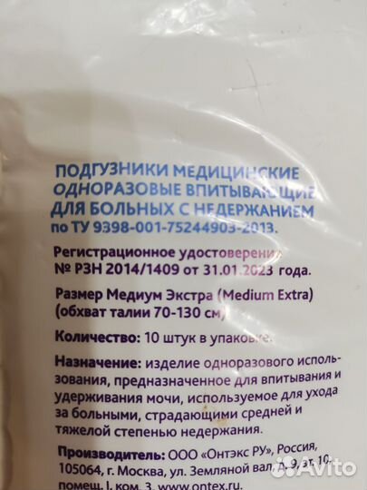 Памперсы для взрослых размер м