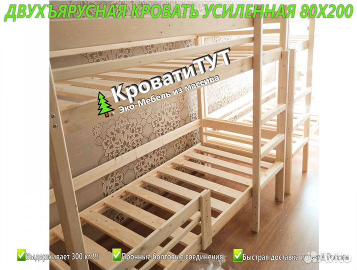 Двухъярусная Кровать Усиленная 80х200