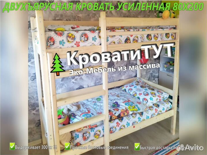 Двухъярусная Кровать Усиленная 80х200