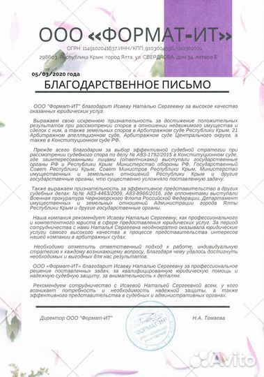 Земельный юрист/Загородная недвижимость/Коммерция