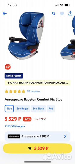 Автокресло