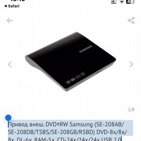 Привод внеш. dvdrw Samsung (SE-208AB/SE-208D)