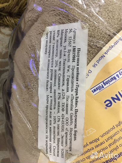 Подушка для кормящих и беременных