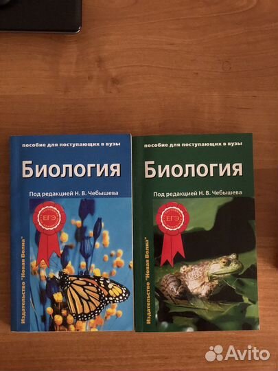 Продам пособия для подготовки по биологии