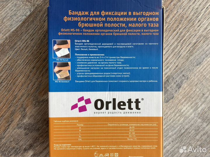 Бандаж для беременных orlett MS-96 новый