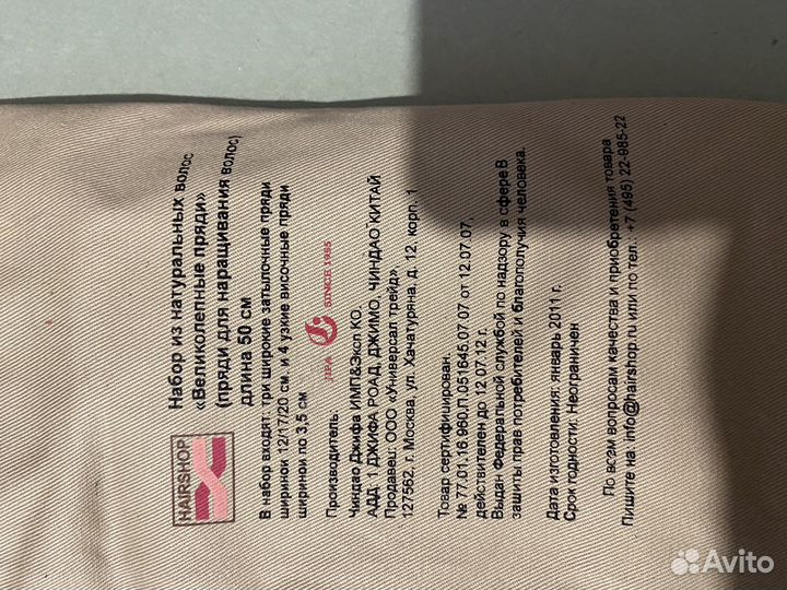 Продам натуральные волосы