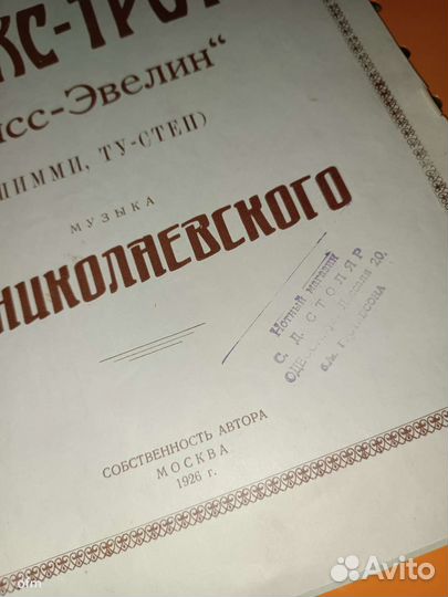 Ноты старинные 1926 г. Фокс-трот,Плевицкая Н. В