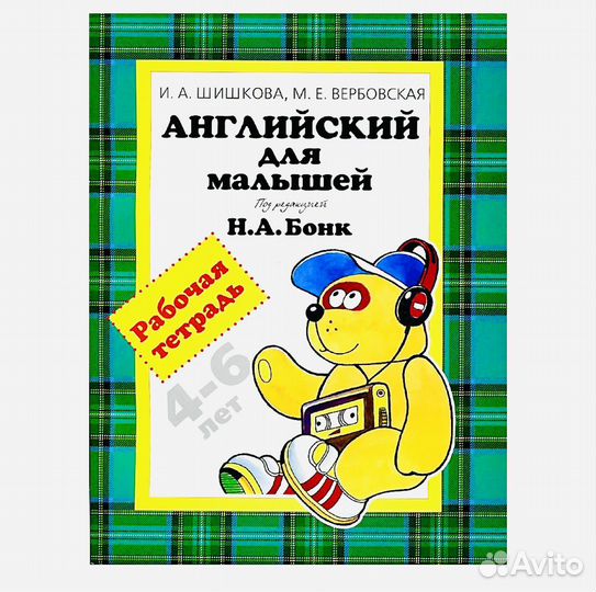 Английский яз. Шишкова