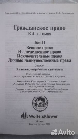 Гражданское право.4 тома МГУ. Суханов